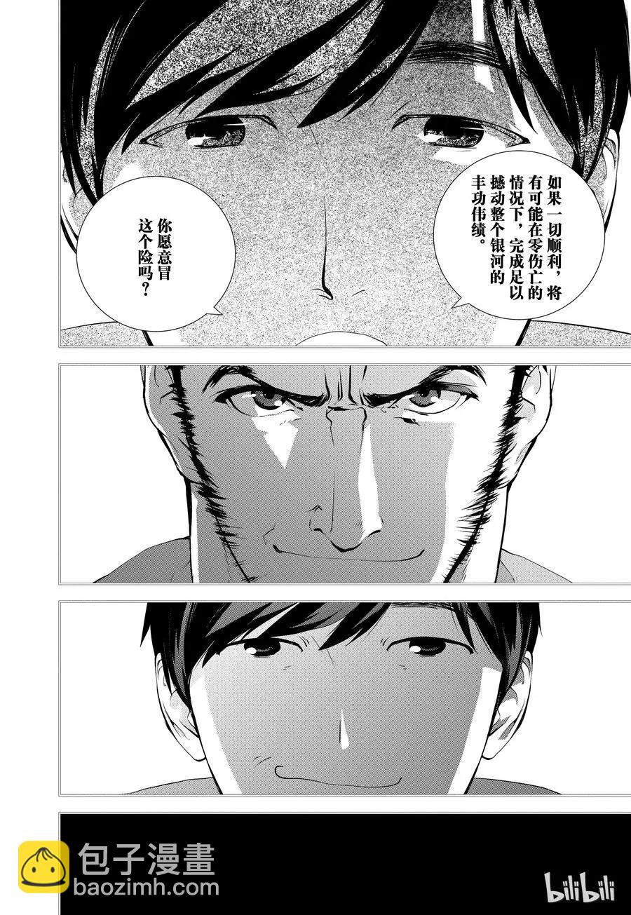 🍜银河英雄传说新连载 第67话 第9页