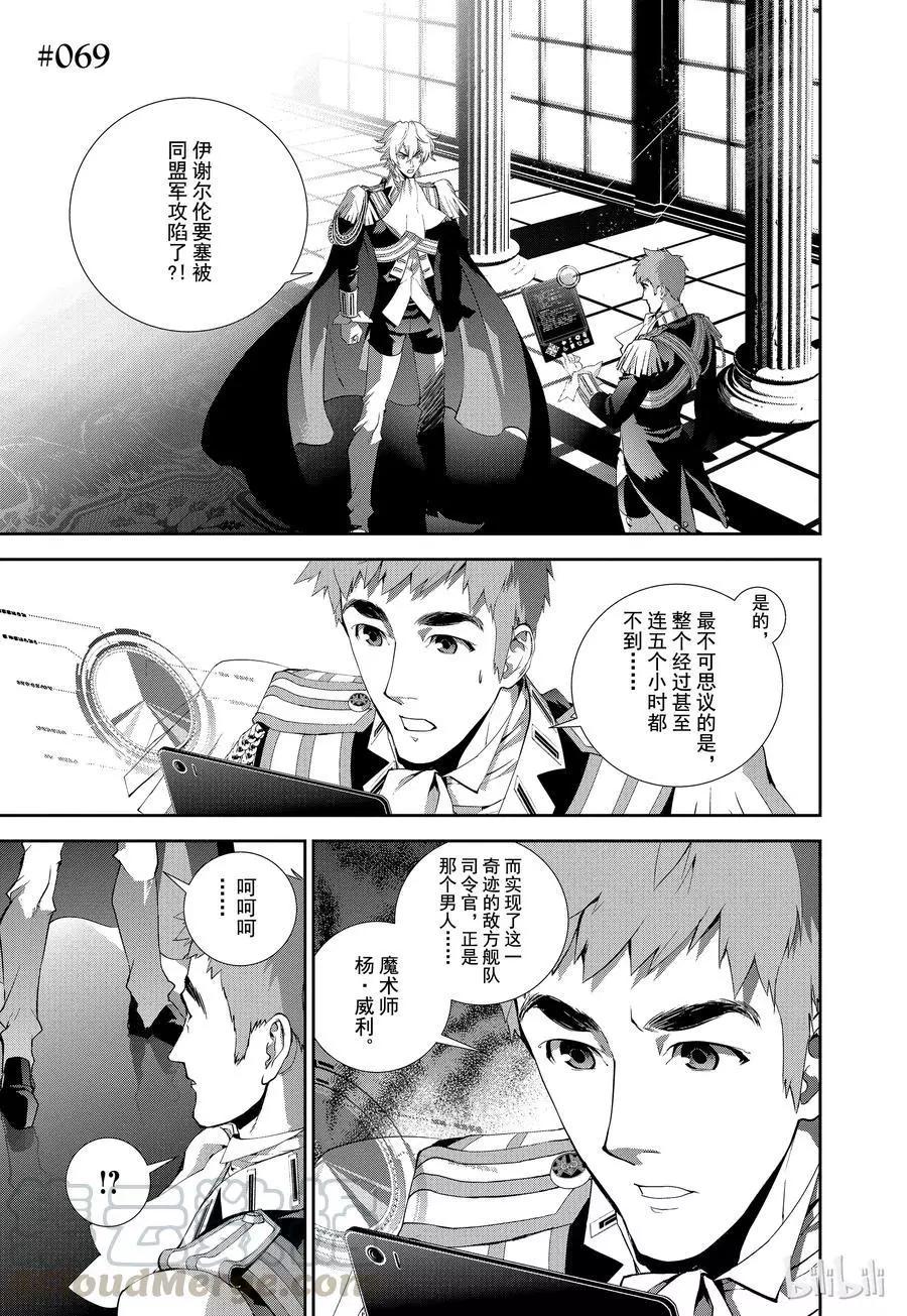 🍜银河英雄传说新连载 第69话 第1页