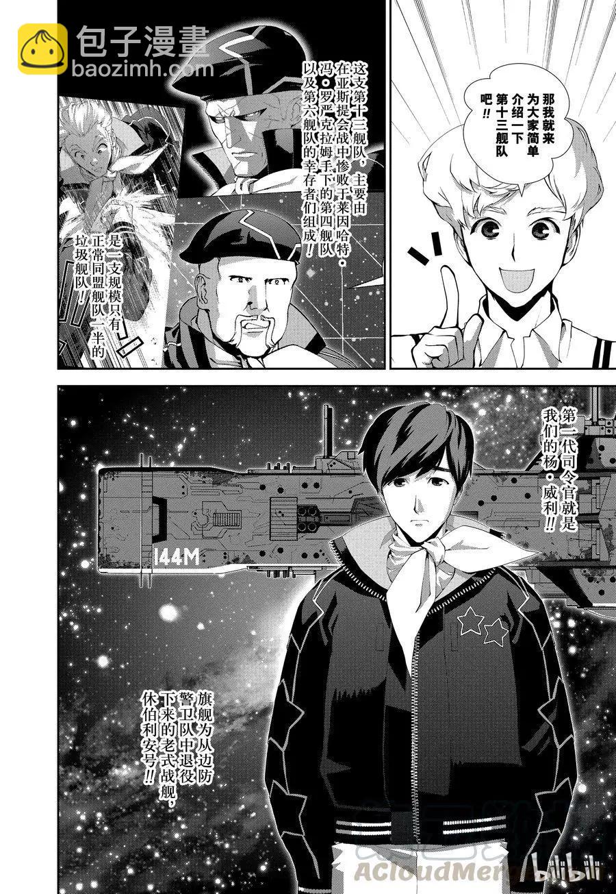 🍜银河英雄传说新连载 第69话 第10页