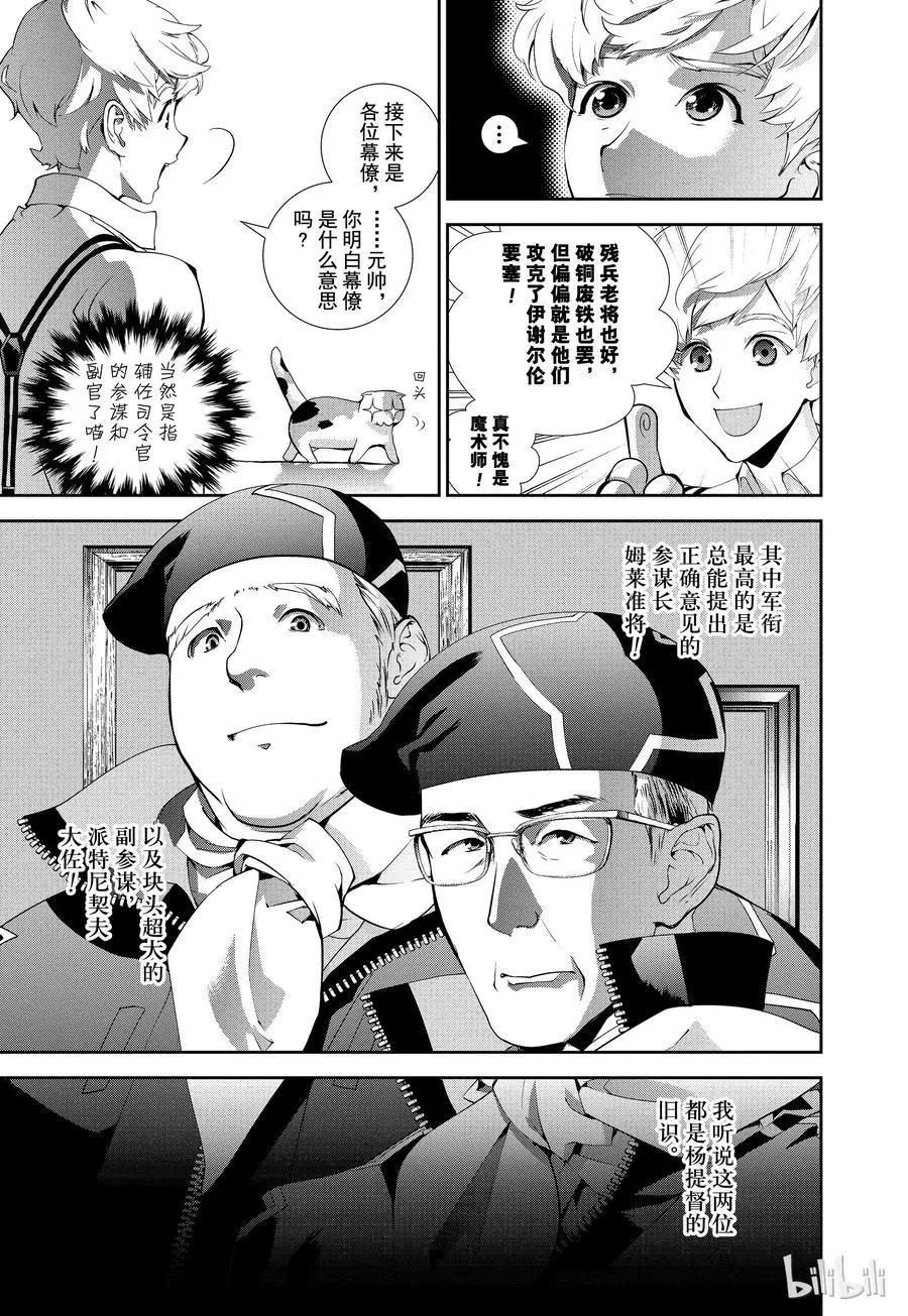 🍜银河英雄传说新连载 第69话 第11页