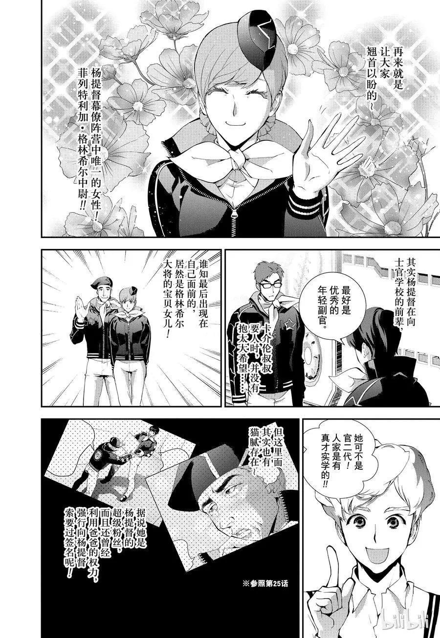 🍜银河英雄传说新连载 第69话 第12页