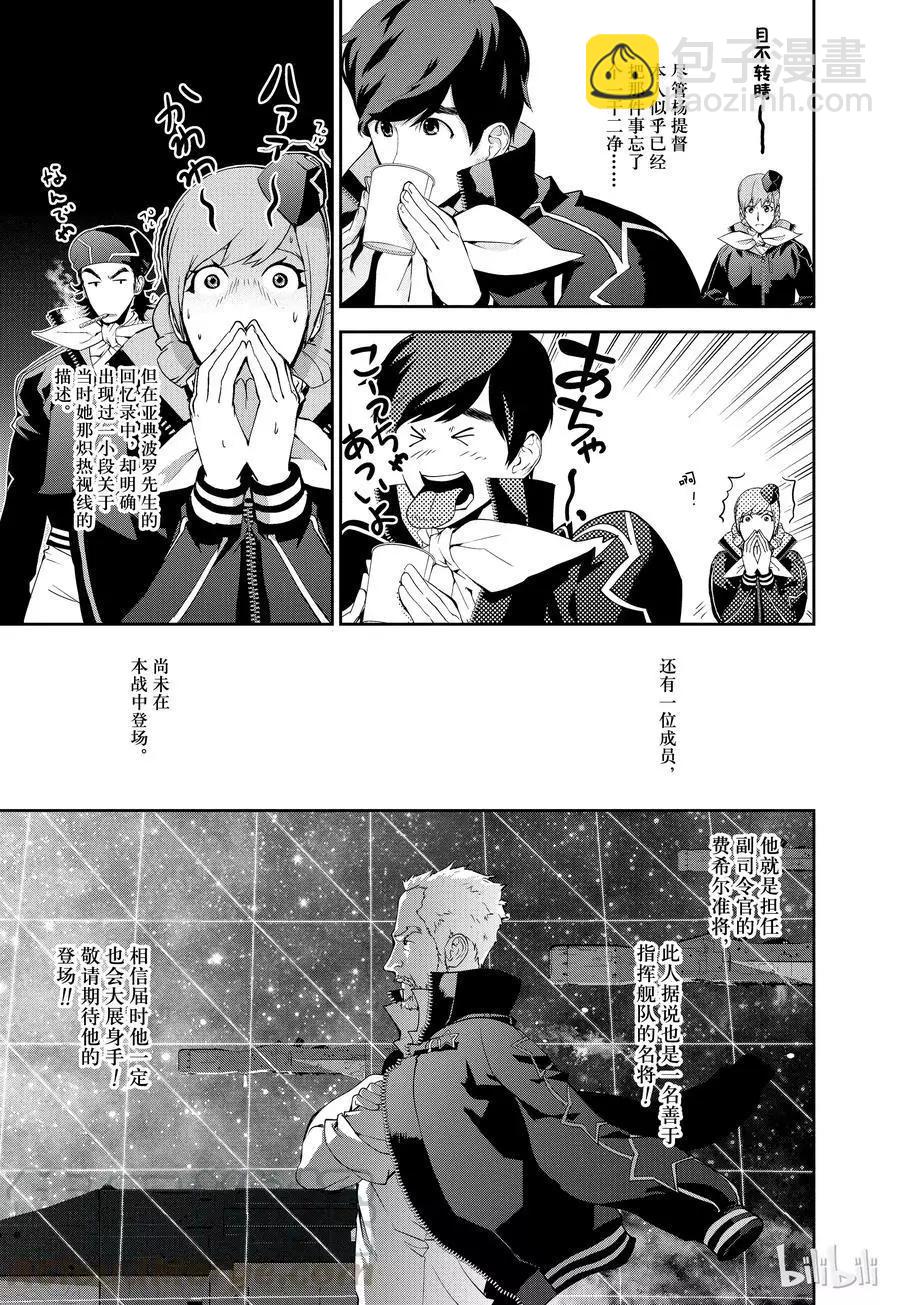 🍜银河英雄传说新连载 第69话 第13页