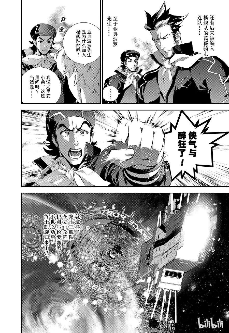 🍜银河英雄传说新连载 第69话 第14页