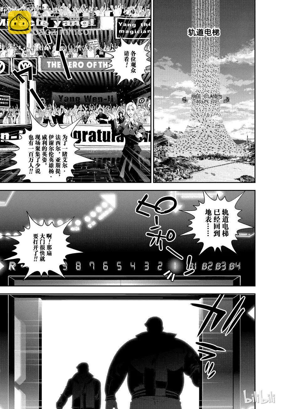 🍜银河英雄传说新连载 第69话 第15页