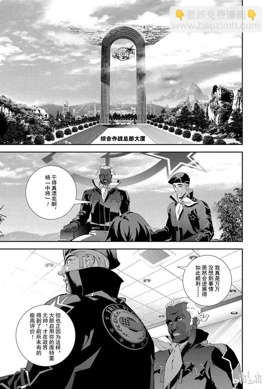 🍜银河英雄传说新连载 第69话 第17页