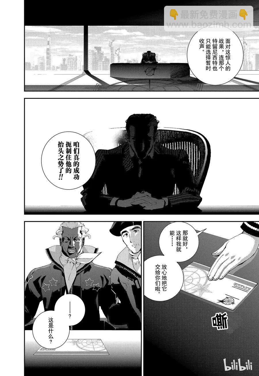 🍜银河英雄传说新连载 第69话 第18页