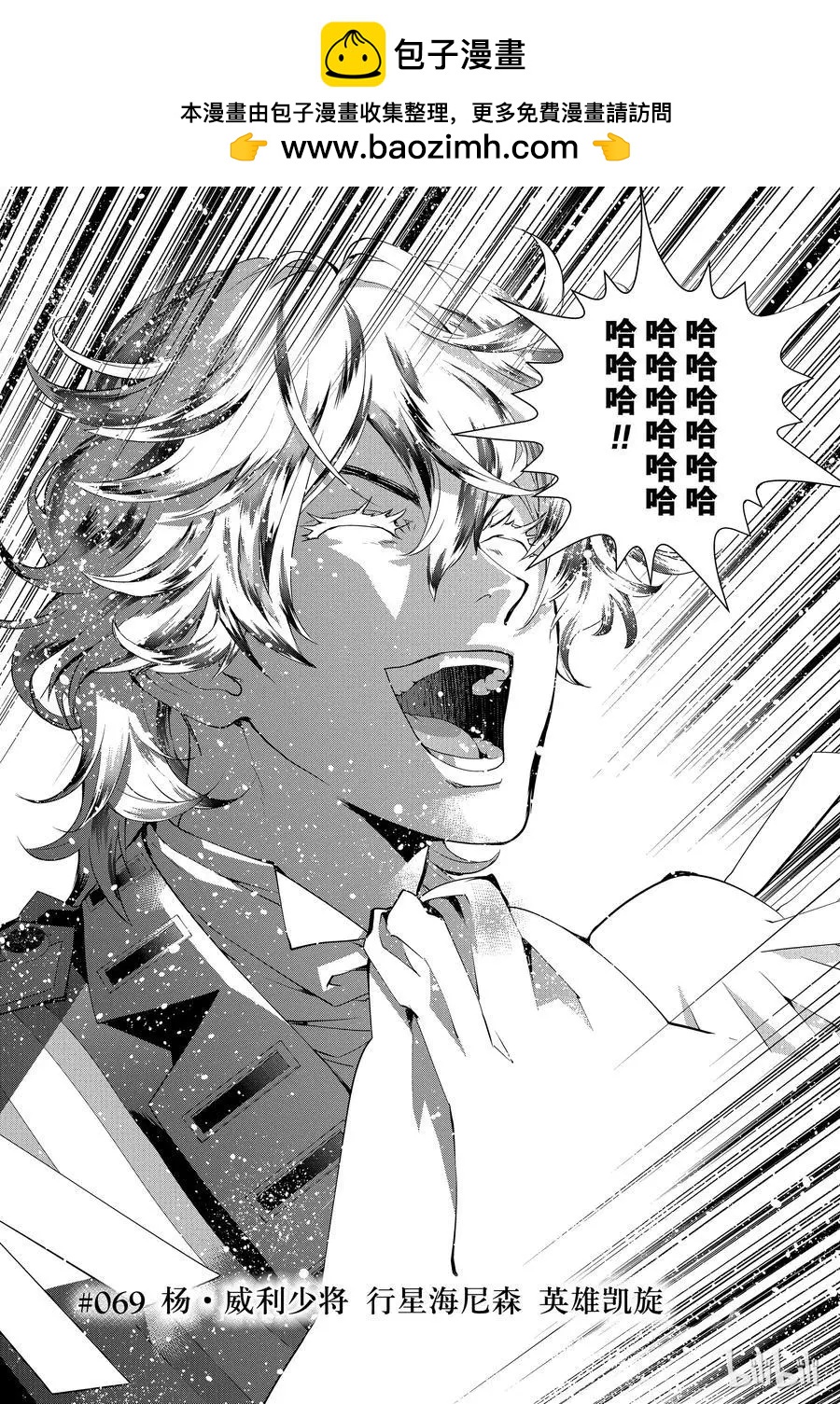 🍜银河英雄传说新连载 第69话 第2页