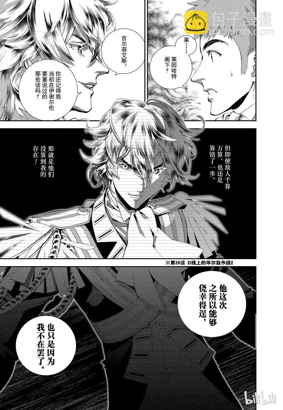 🍜银河英雄传说新连载 第69话 第3页