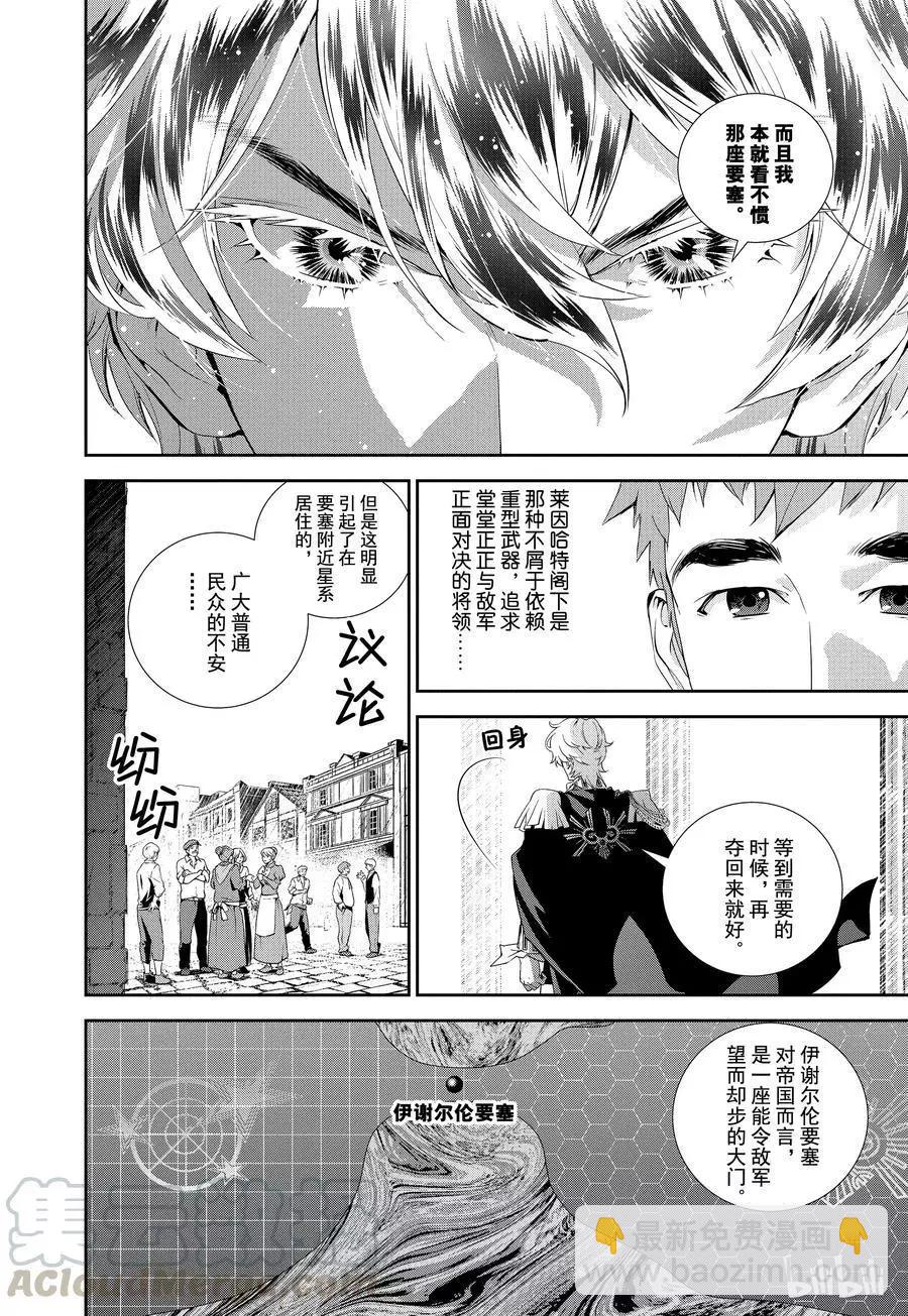 🍜银河英雄传说新连载 第69话 第4页