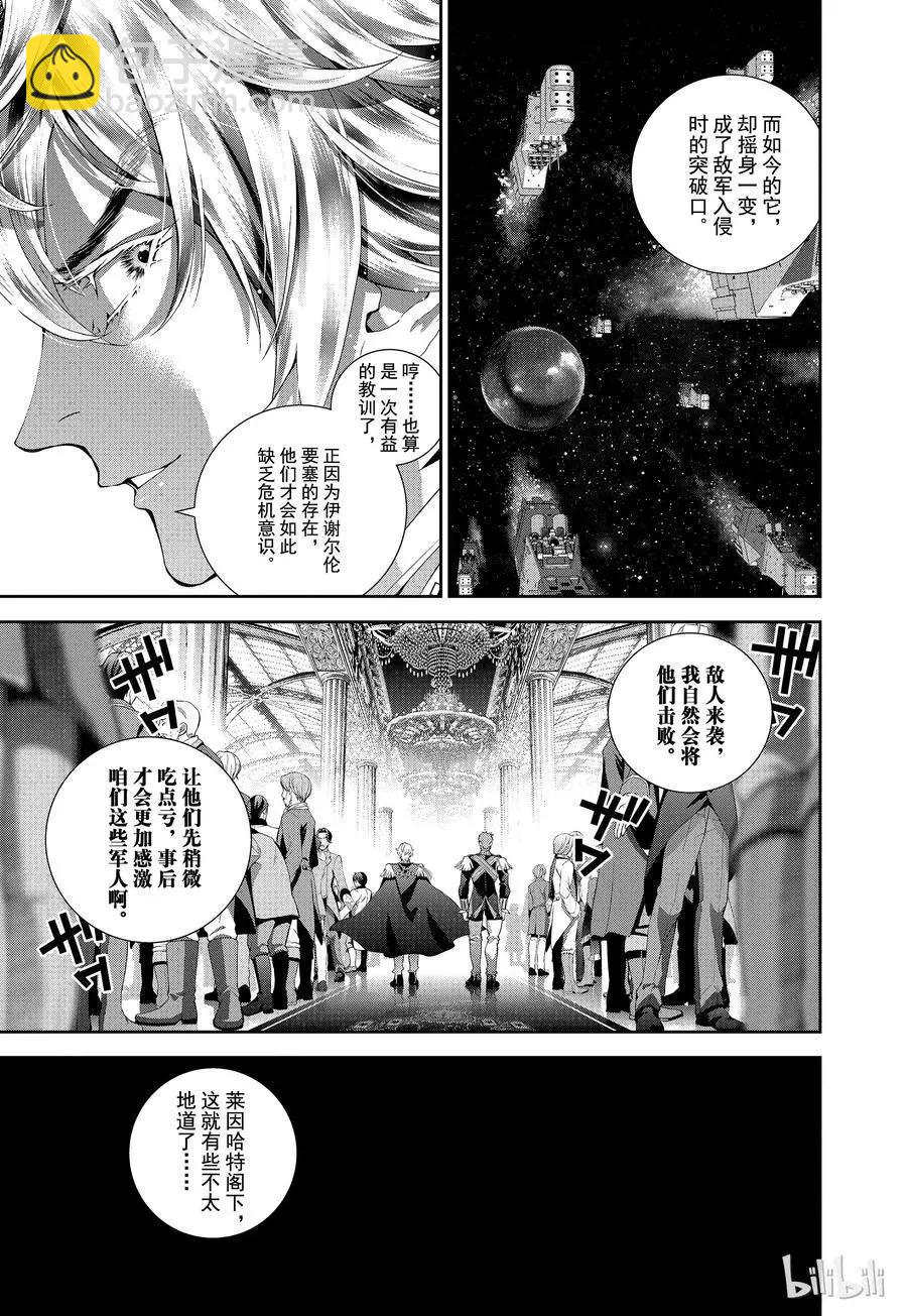 🍜银河英雄传说新连载 第69话 第5页