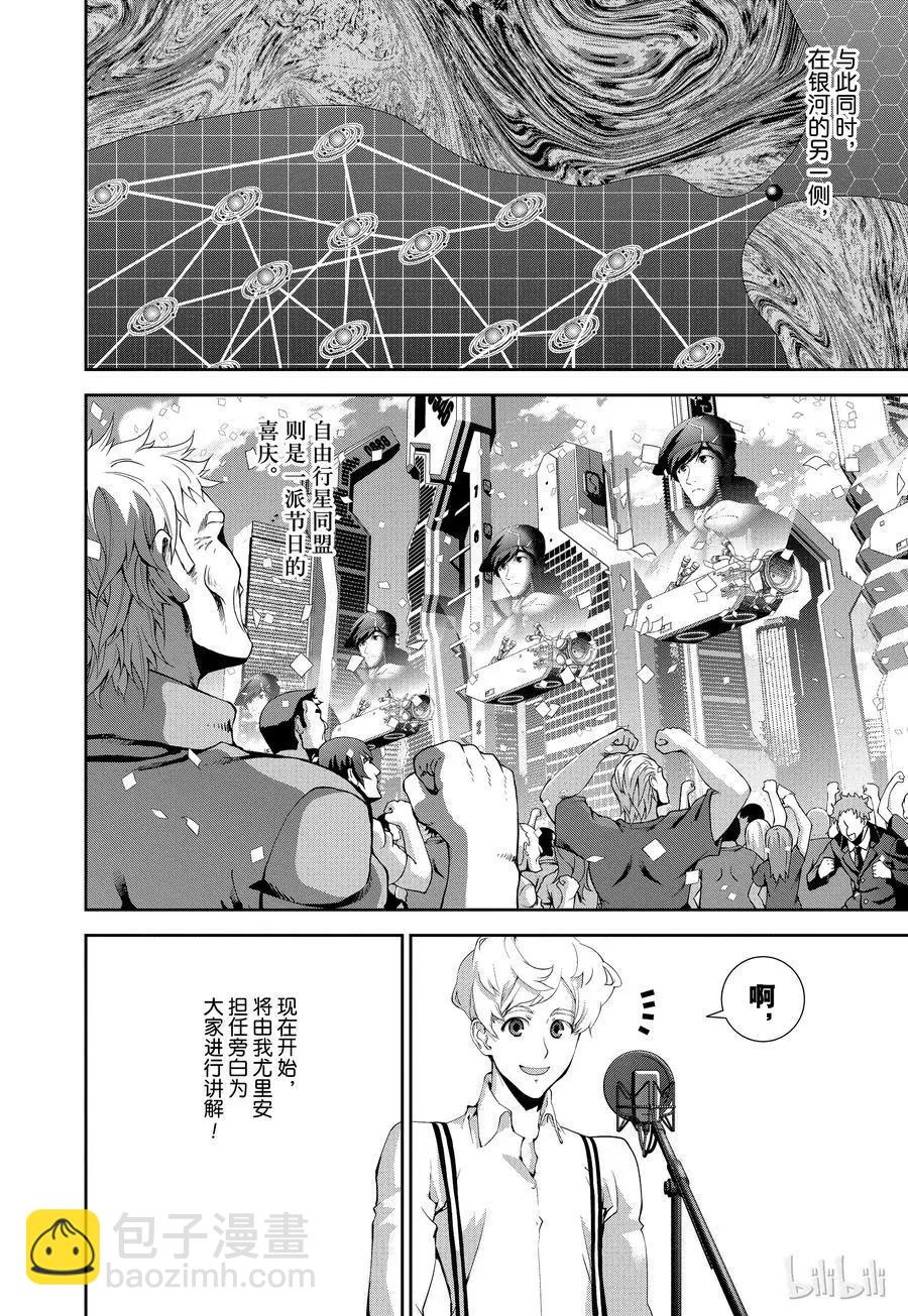 🍜银河英雄传说新连载 第69话 第6页