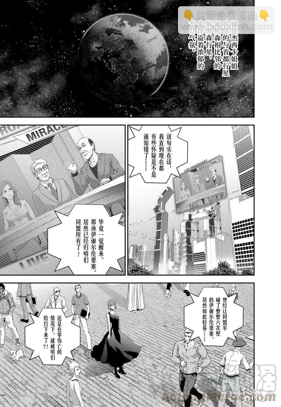 🍜银河英雄传说新连载 第69话 第7页