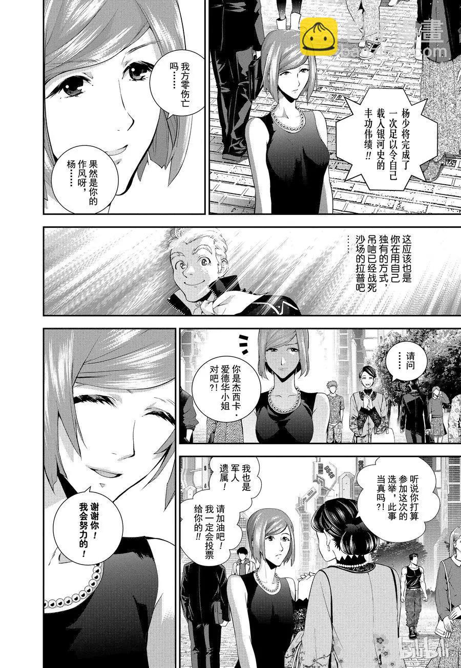 🍜银河英雄传说新连载 第69话 第8页