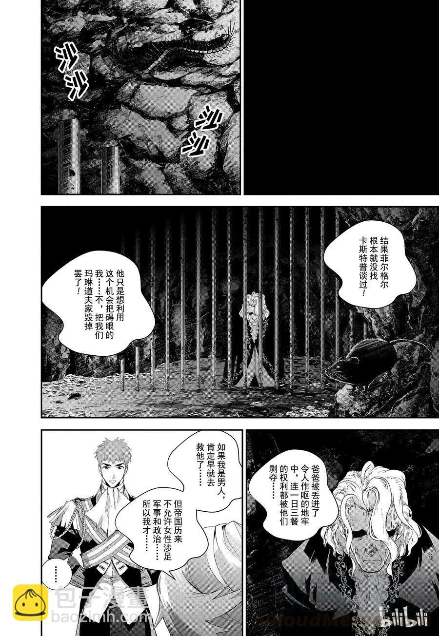 🍜银河英雄传说新连载 第71话 第10页