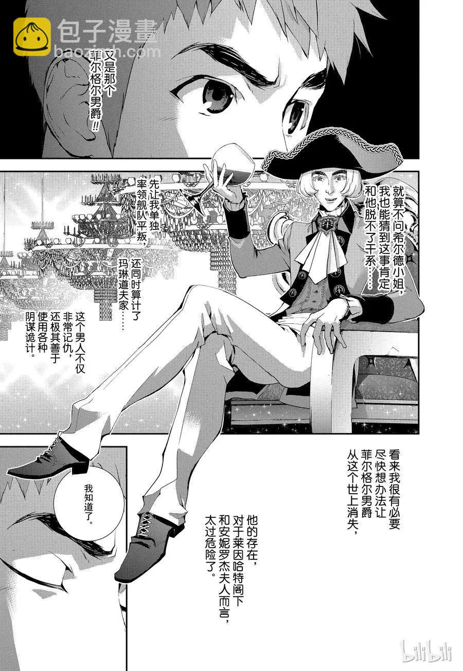 🍜银河英雄传说新连载 第71话 第11页