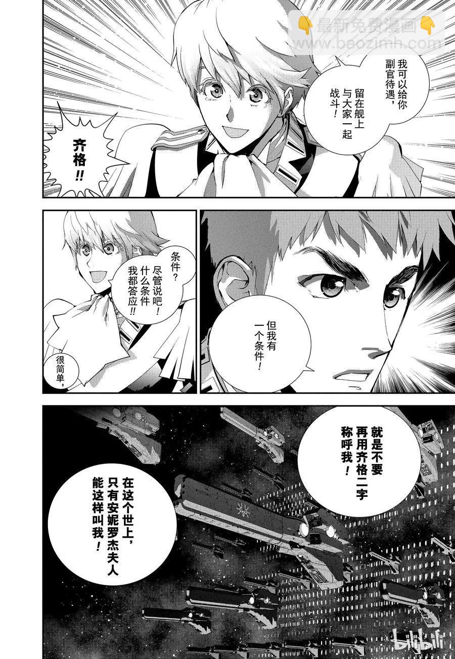 🍜银河英雄传说新连载 第71话 第12页