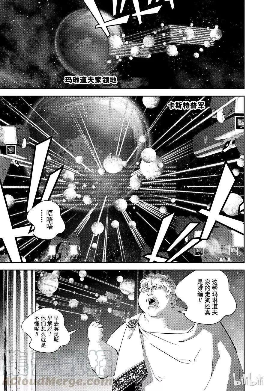 🍜银河英雄传说新连载 第71话 第13页