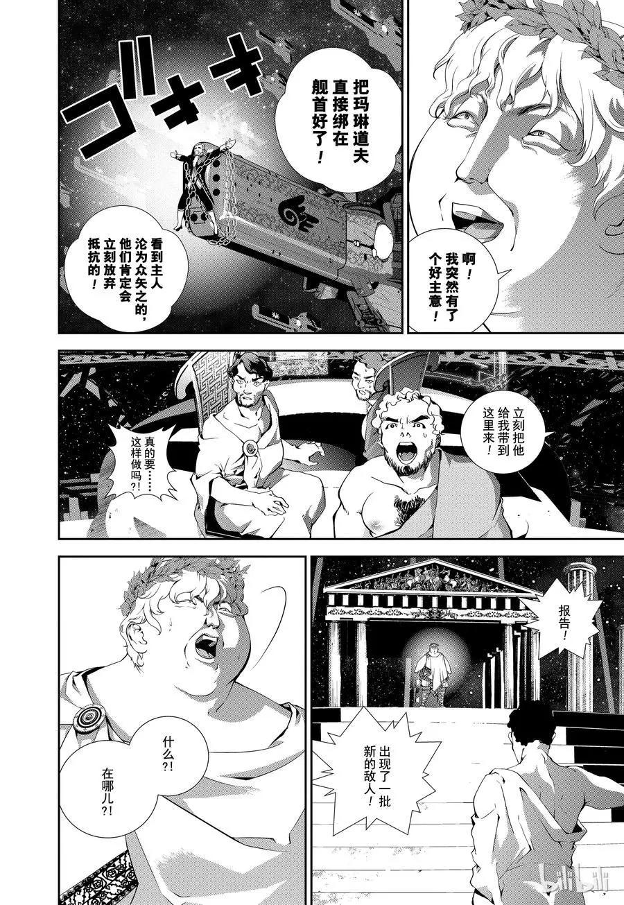🍜银河英雄传说新连载 第71话 第14页