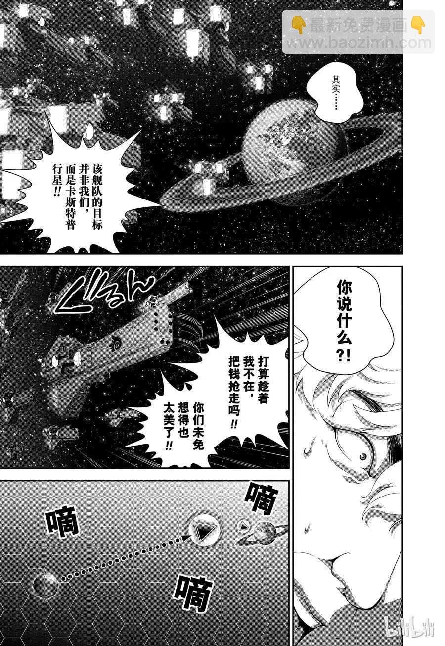 🍜银河英雄传说新连载 第71话 第15页
