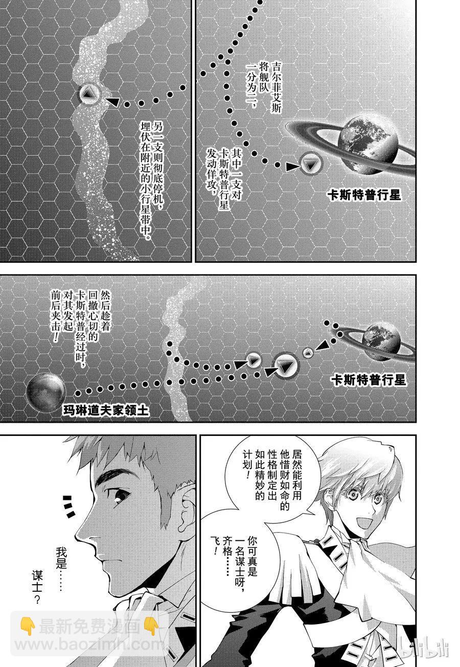 🍜银河英雄传说新连载 第71话 第17页