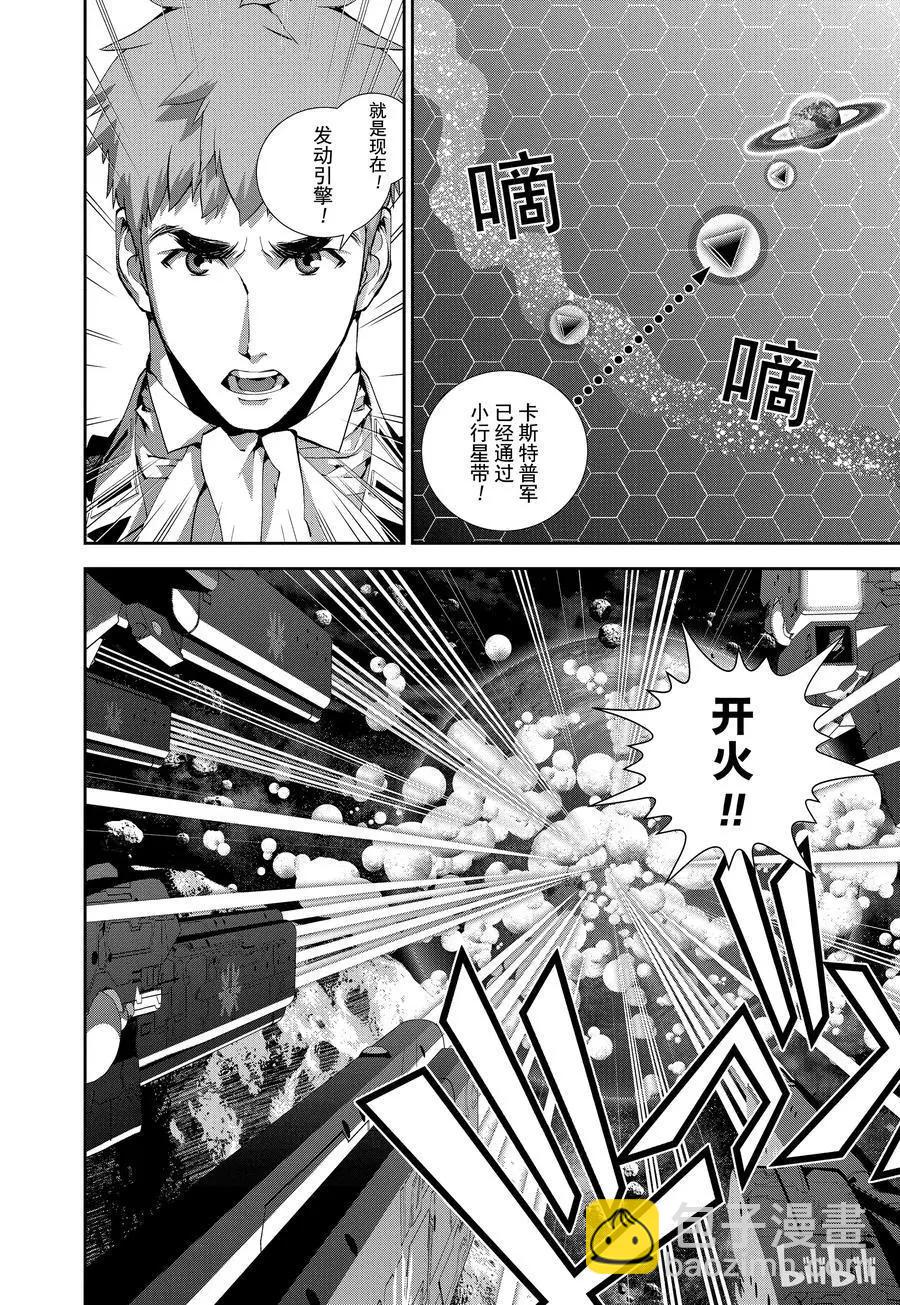🍜银河英雄传说新连载 第71话 第18页