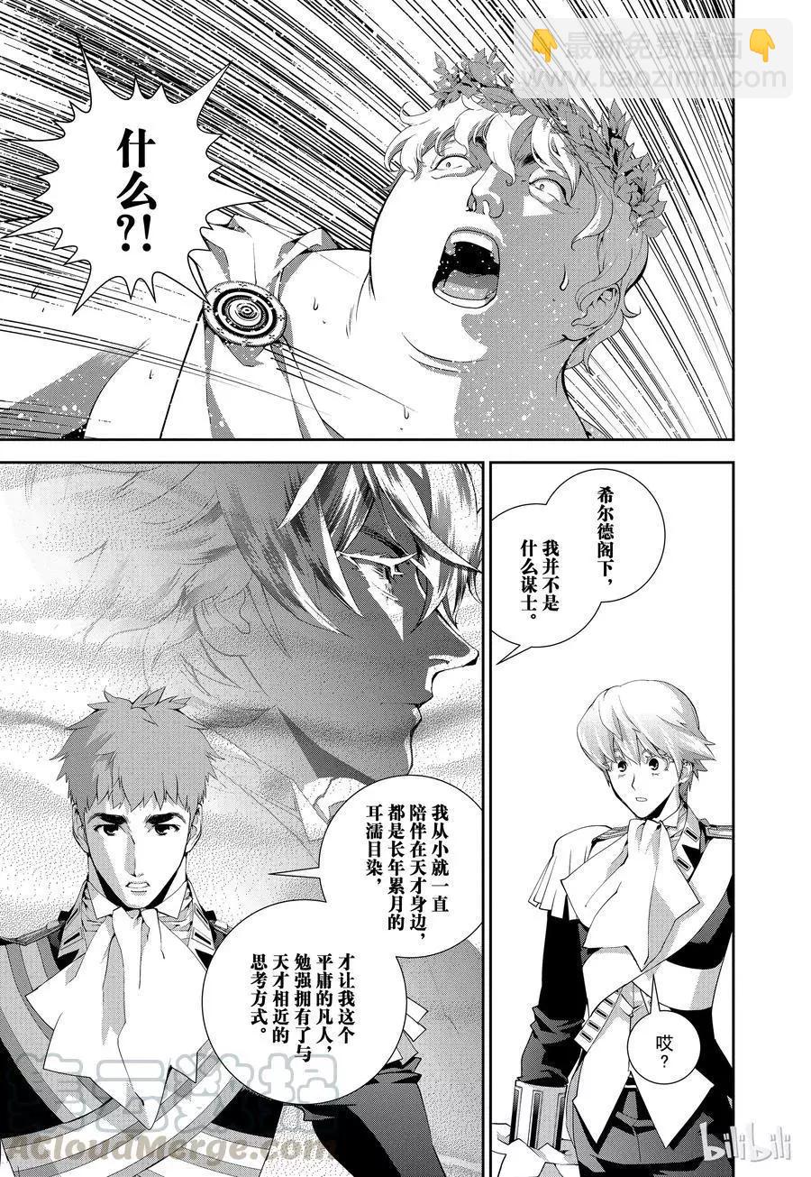 🍜银河英雄传说新连载 第71话 第19页
