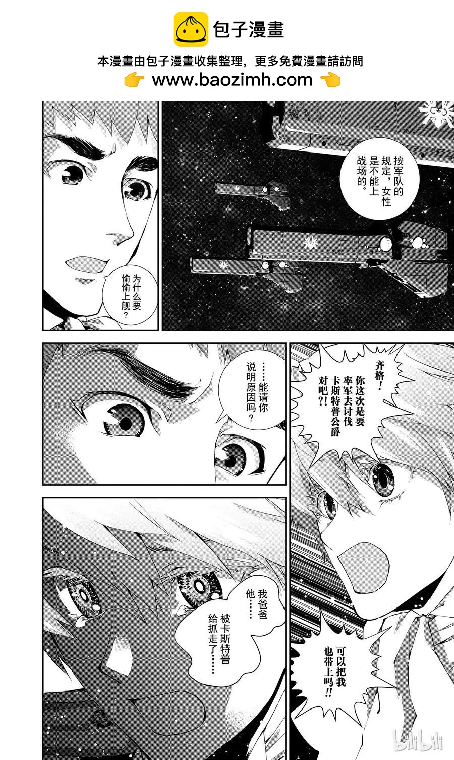 🍜银河英雄传说新连载 第71话 第2页
