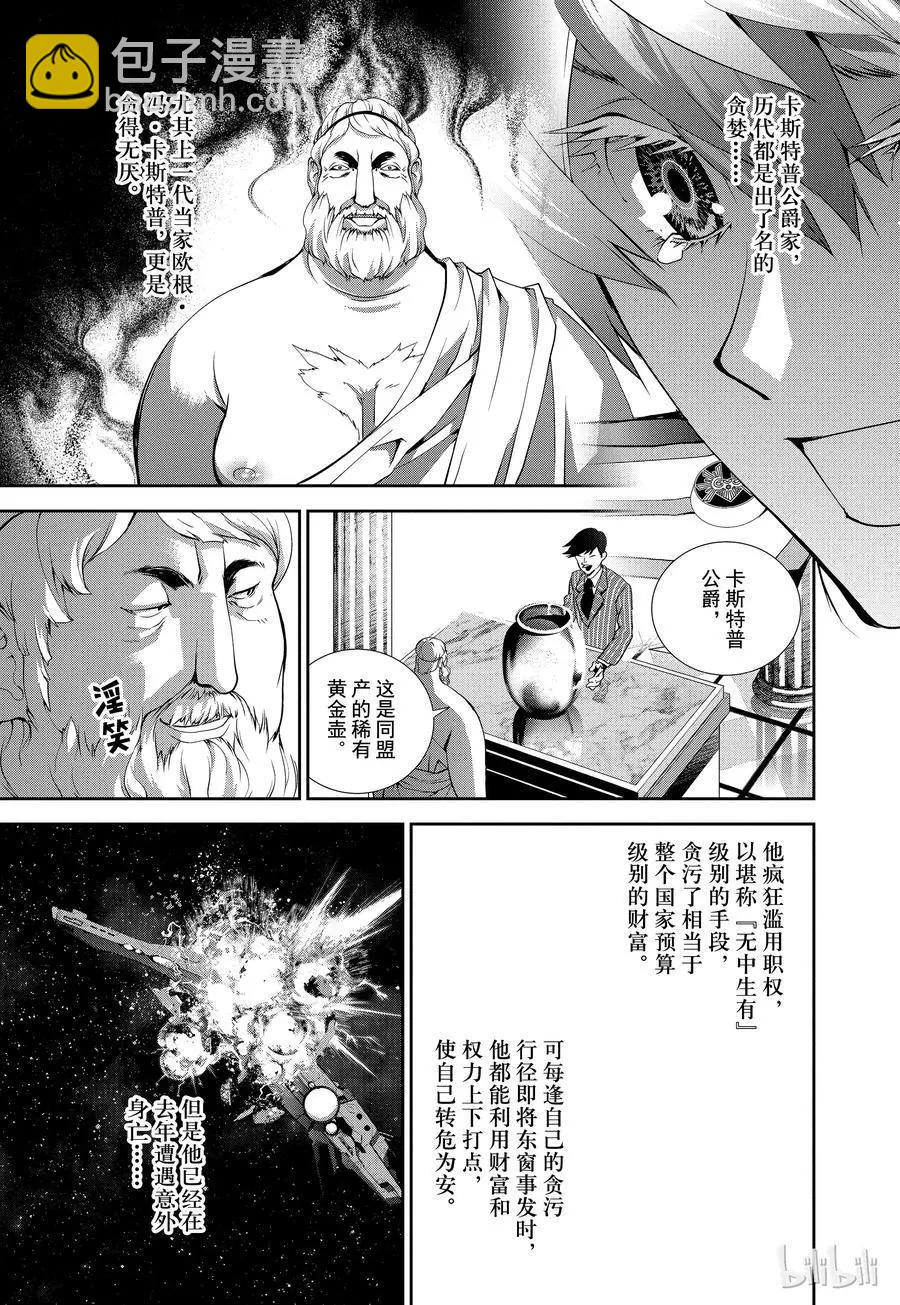 🍜银河英雄传说新连载 第71话 第3页