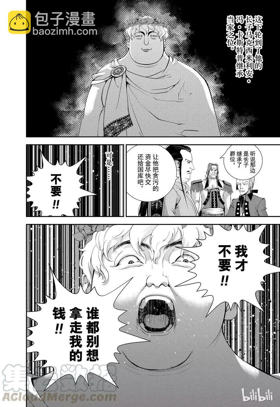 🍜银河英雄传说新连载 第71话 第4页