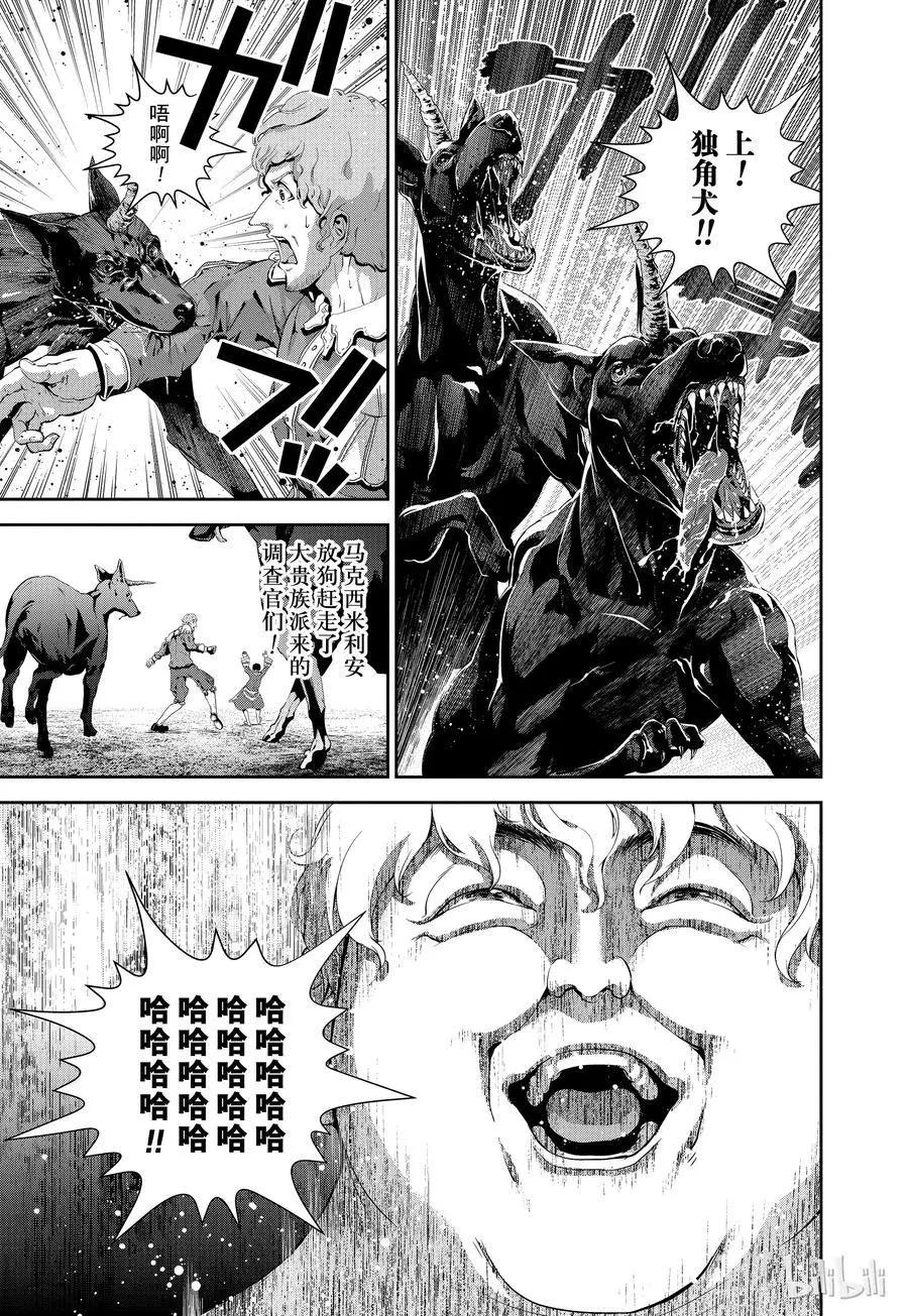 🍜银河英雄传说新连载 第71话 第5页