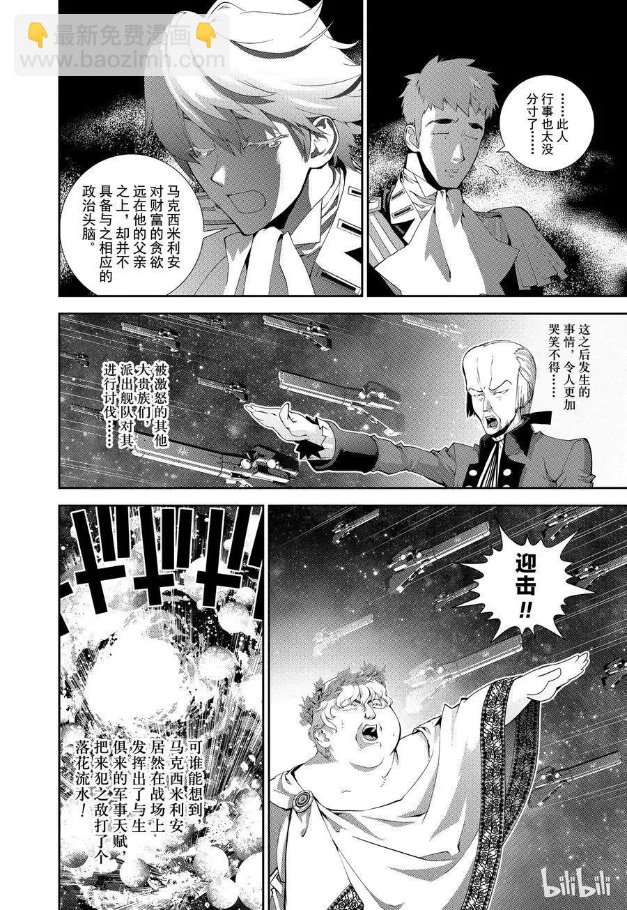 🍜银河英雄传说新连载 第71话 第6页