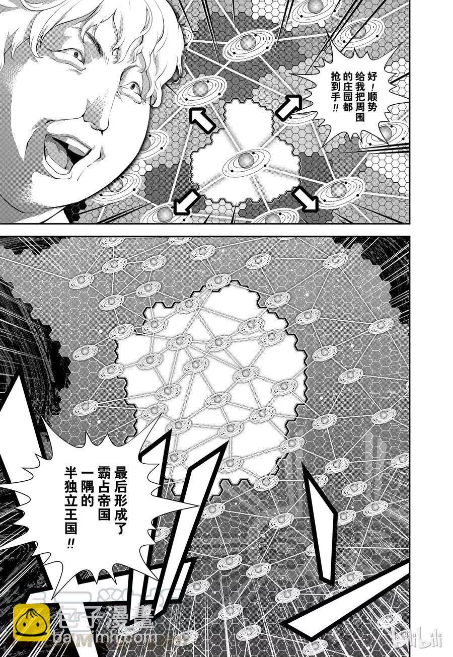 🍜银河英雄传说新连载 第71话 第7页