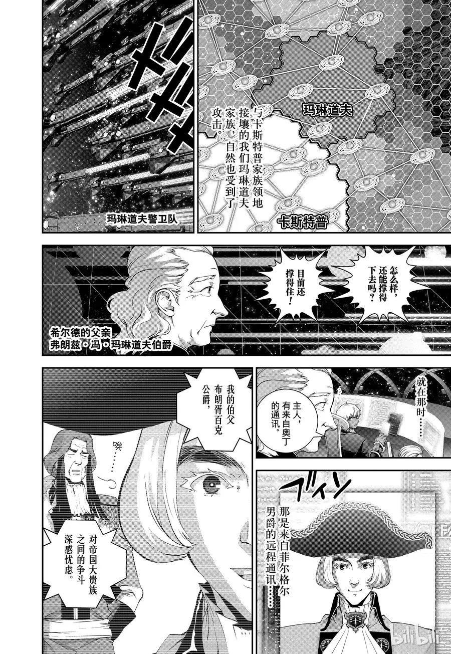 🍜银河英雄传说新连载 第71话 第8页