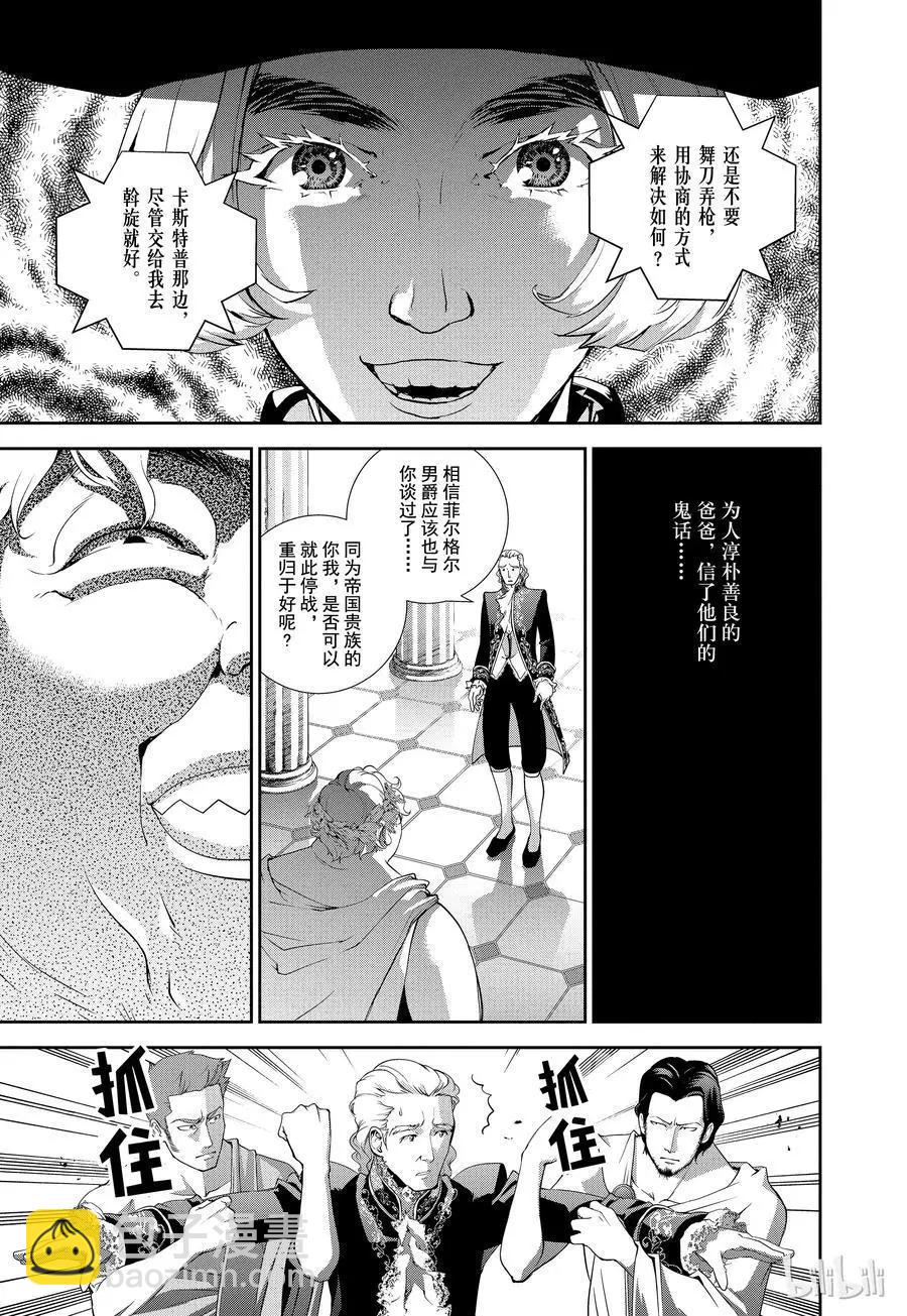 🍜银河英雄传说新连载 第71话 第9页