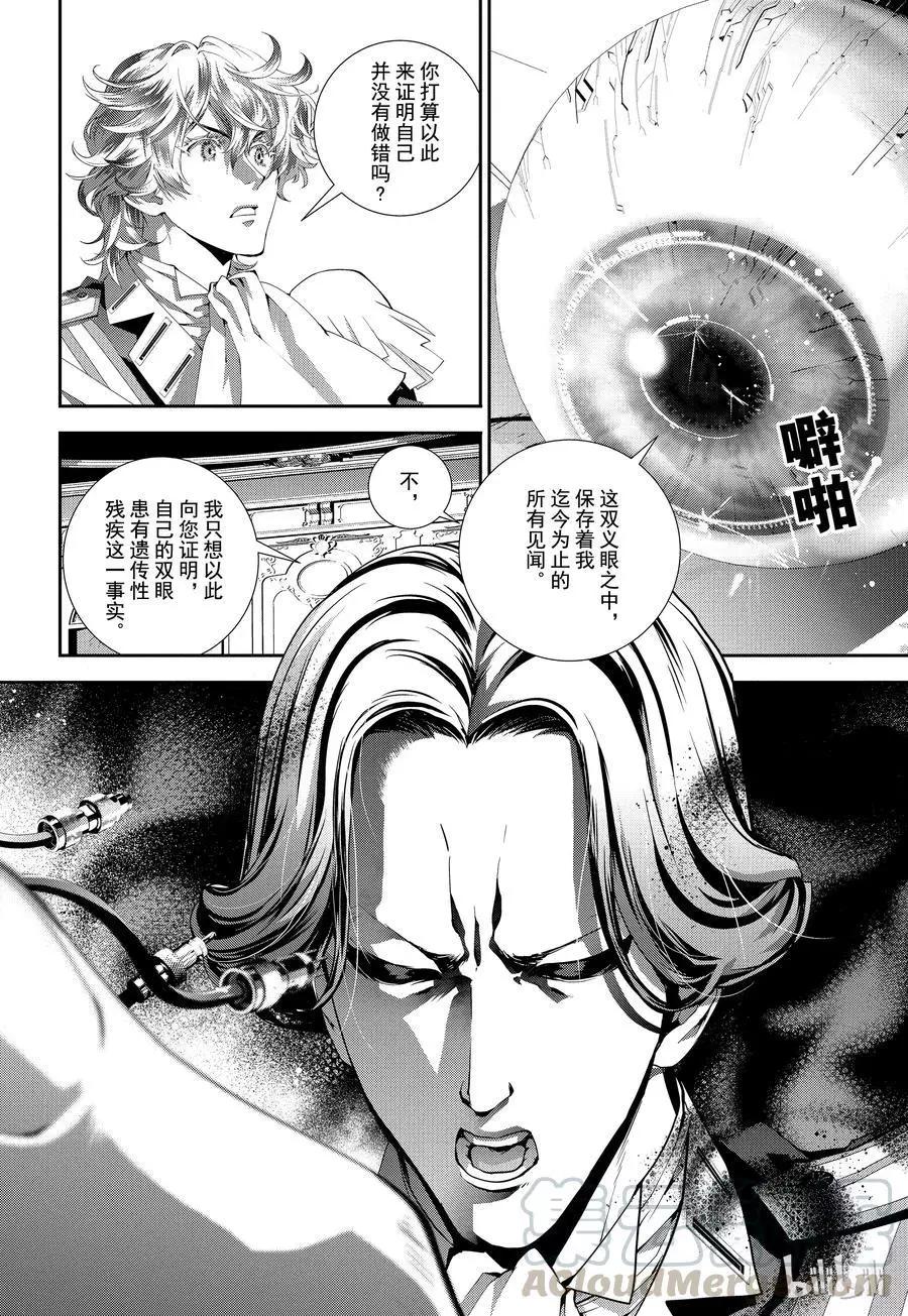 🍜银河英雄传说新连载 第73话 第10页
