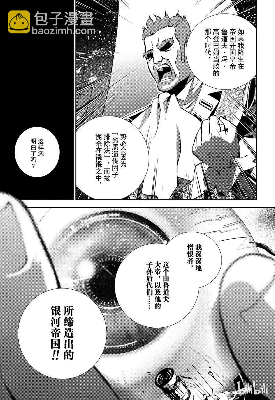 🍜银河英雄传说新连载 第73话 第11页