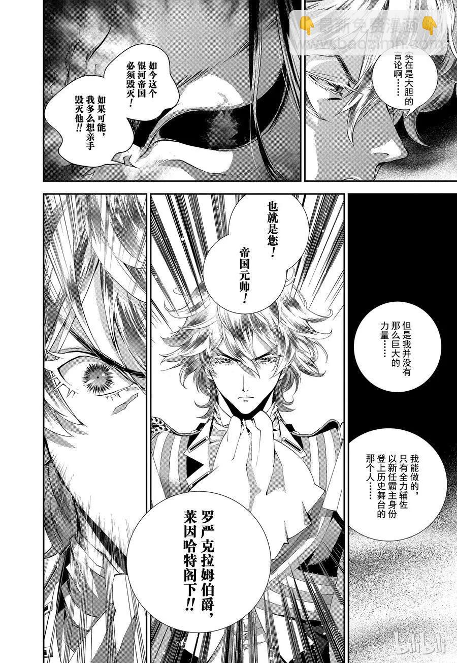 🍜银河英雄传说新连载 第73话 第12页