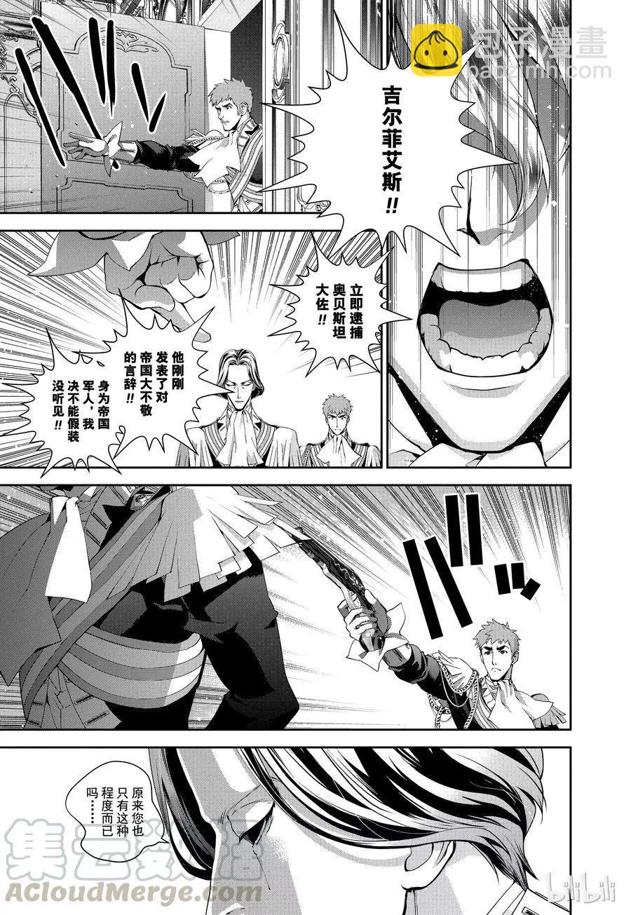🍜银河英雄传说新连载 第73话 第13页