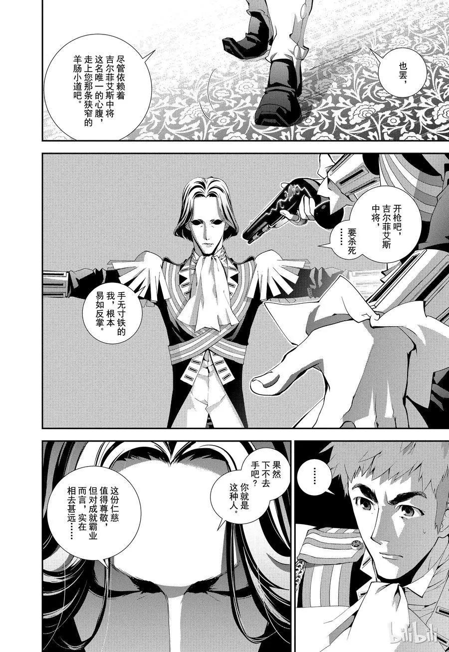 🍜银河英雄传说新连载 第73话 第14页