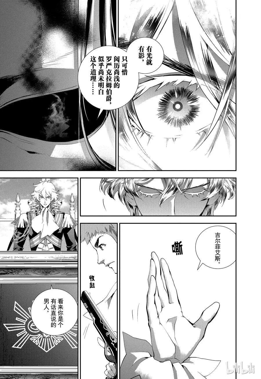 🍜银河英雄传说新连载 第73话 第15页