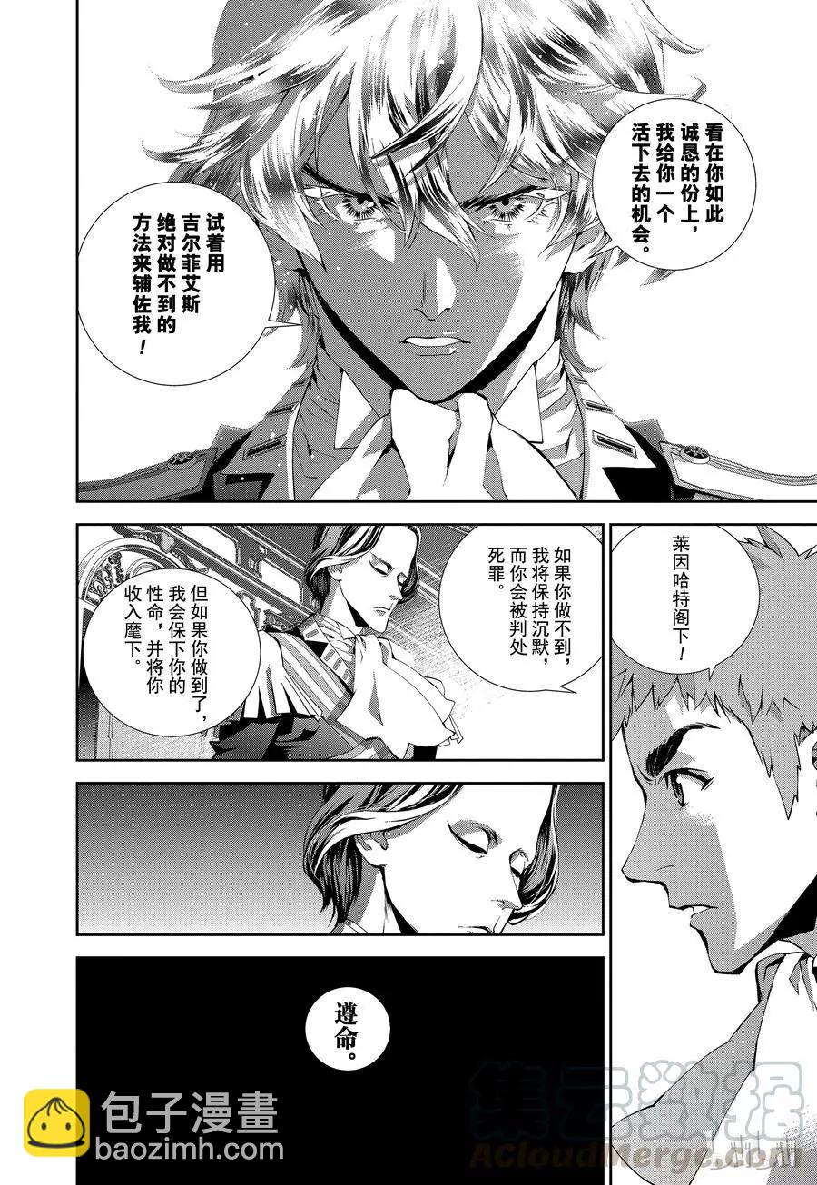 🍜银河英雄传说新连载 第73话 第16页