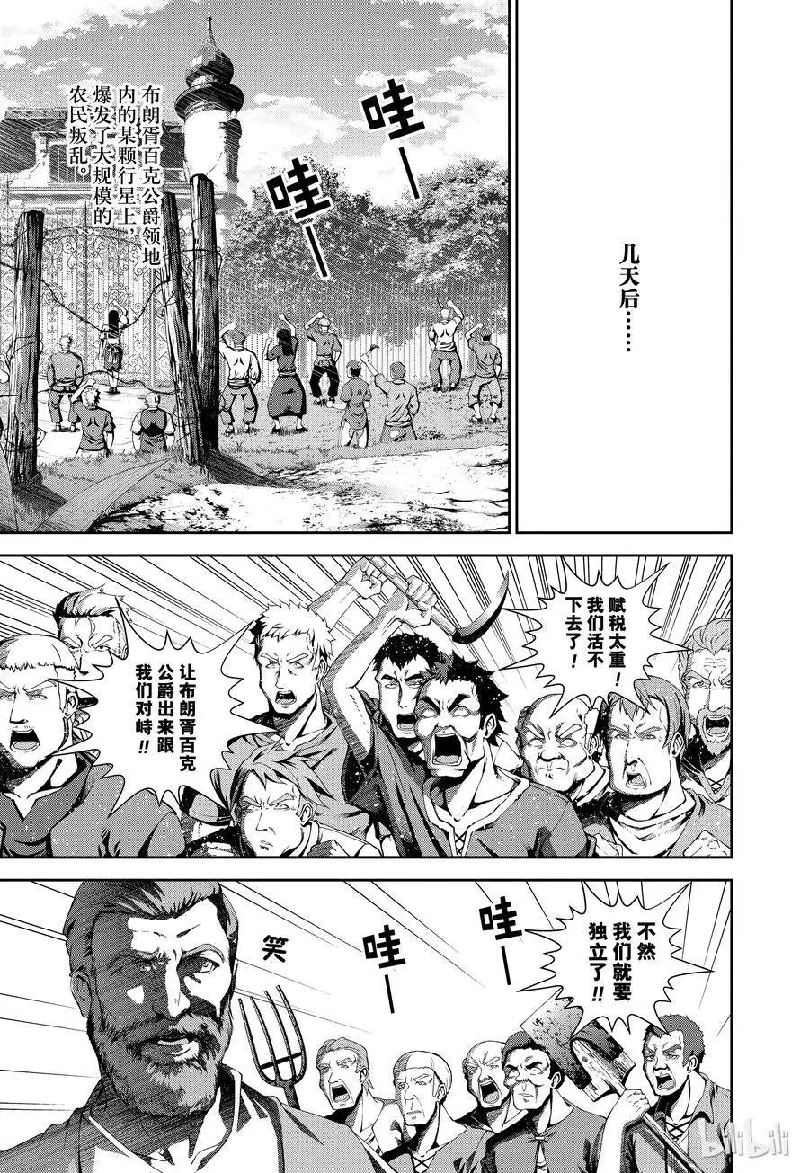 🍜银河英雄传说新连载 第73话 第17页