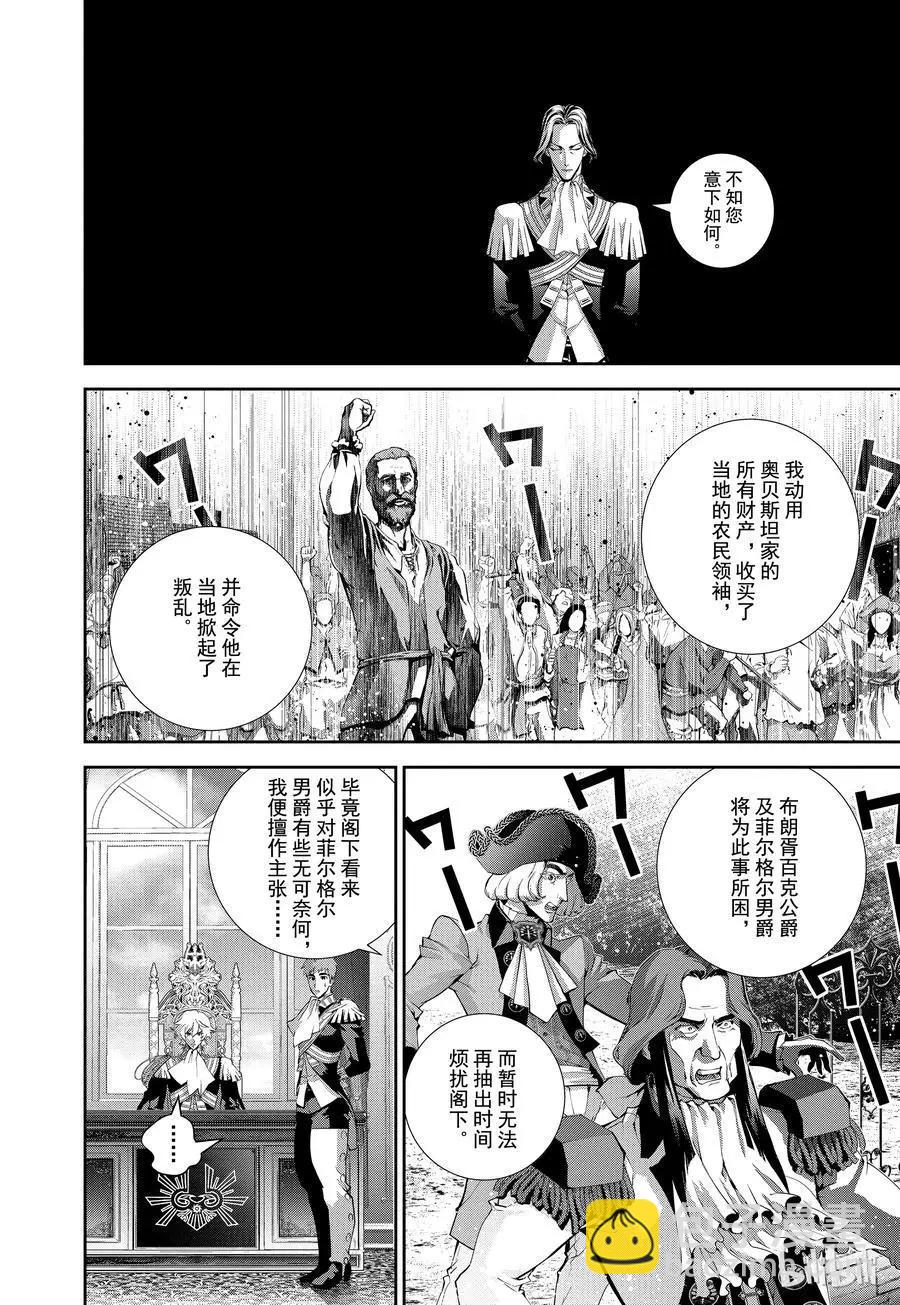 🍜银河英雄传说新连载 第73话 第18页