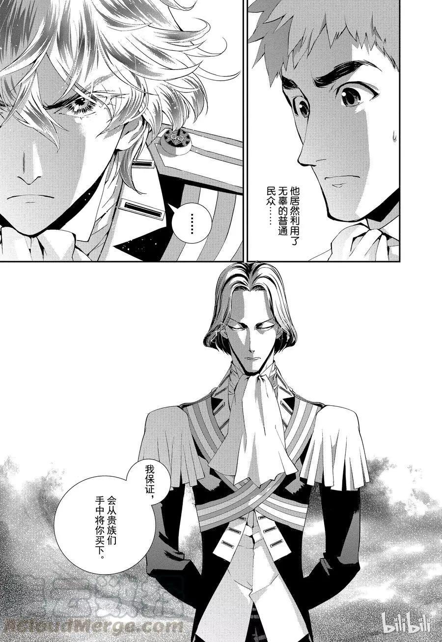 🍜银河英雄传说新连载 第73话 第19页