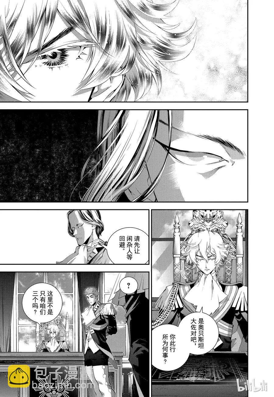 🍜银河英雄传说新连载 第73话 第3页
