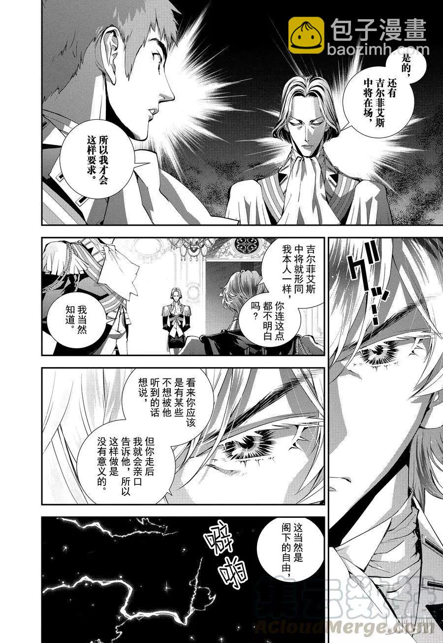 🍜银河英雄传说新连载 第73话 第4页