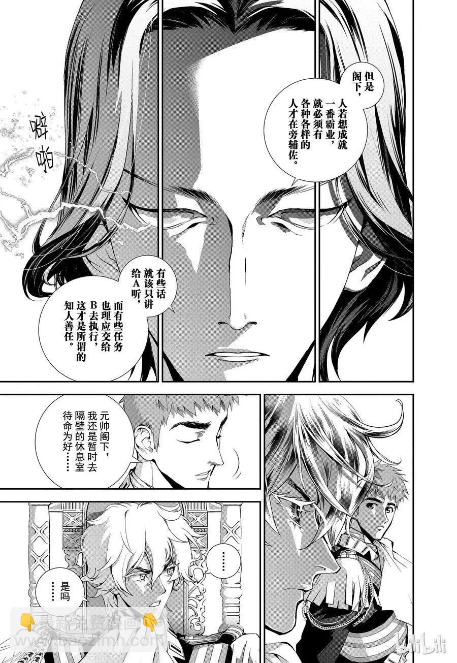 🍜银河英雄传说新连载 第73话 第5页