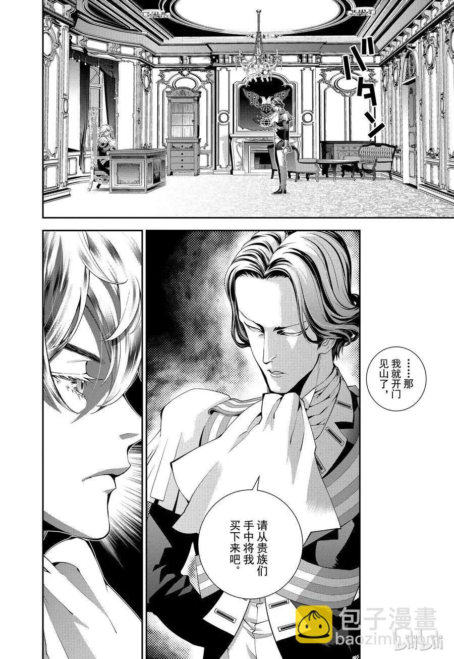 🍜银河英雄传说新连载 第73话 第6页