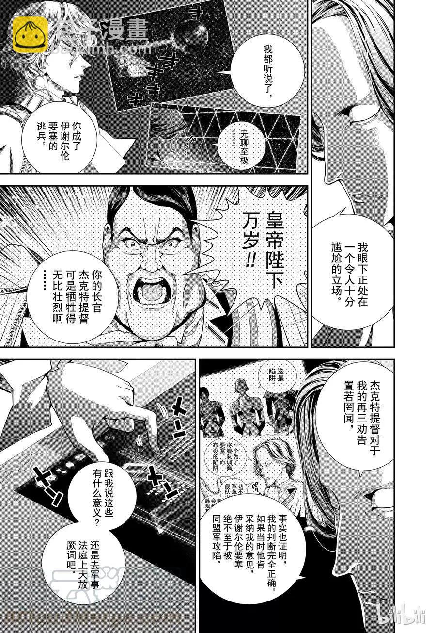 🍜银河英雄传说新连载 第73话 第7页