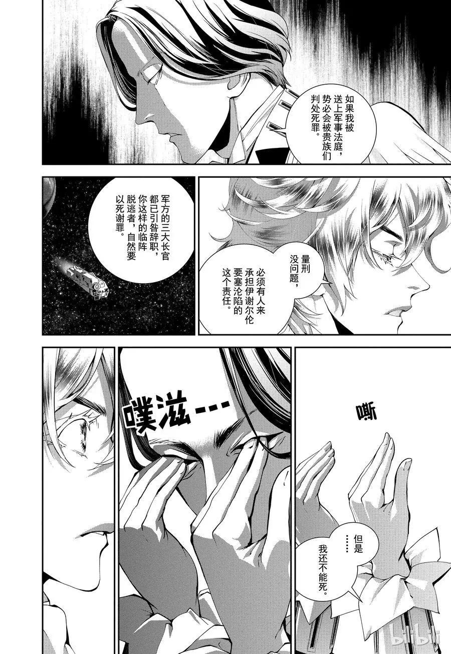🍜银河英雄传说新连载 第73话 第8页
